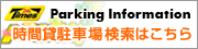 Parking Information ��������־측���Ϥ�����